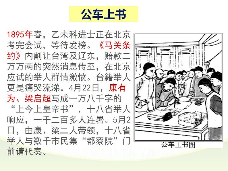 最新人教版八年级历史（部编版）上册课件_第6课  戊戌变法ppt课件 （共23张PPT）第5页