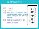 最新人教版八年级历史（部编版）上册中华民国的创建ppt课件 （共14张PPT）