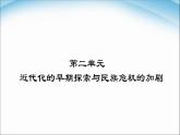 最新（新部编版）八年级历史上册课件_2.6戊戌变法ppt课件 （共16张PPT）