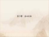 最新（新部编版）八年级历史上册课件_4.13五四运动ppt课件 （共16张PPT）