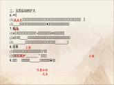 最新（新部编版）八年级历史上册课件_4.13五四运动ppt课件 （共16张PPT）