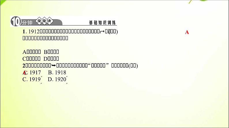 最新（新部编版）八年级历史上册中华民国的创建ppt课件 （共16张PPT）第6页