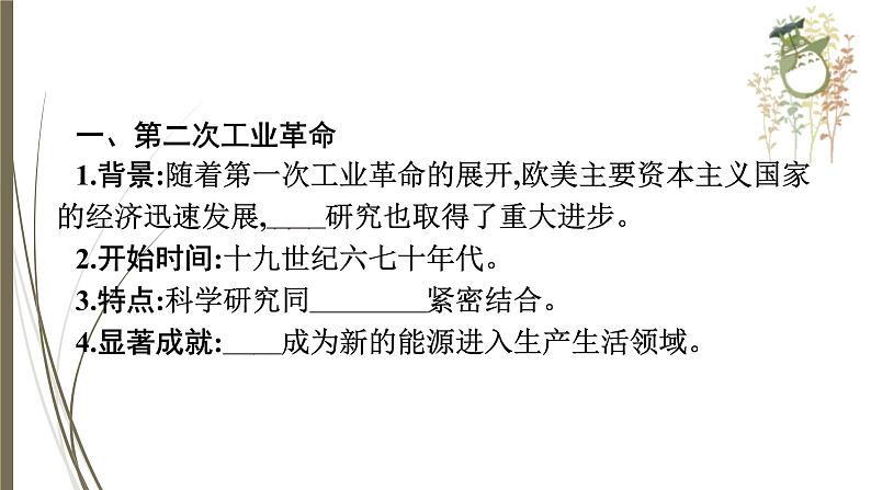 统编版中考历史一轮复习课件第二十三单元　第二次工业革命和近代科学文化第4页