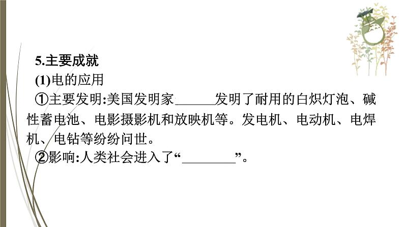 统编版中考历史一轮复习课件第二十三单元　第二次工业革命和近代科学文化第5页