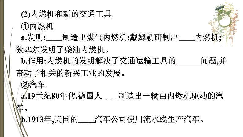 统编版中考历史一轮复习课件第二十三单元　第二次工业革命和近代科学文化第6页