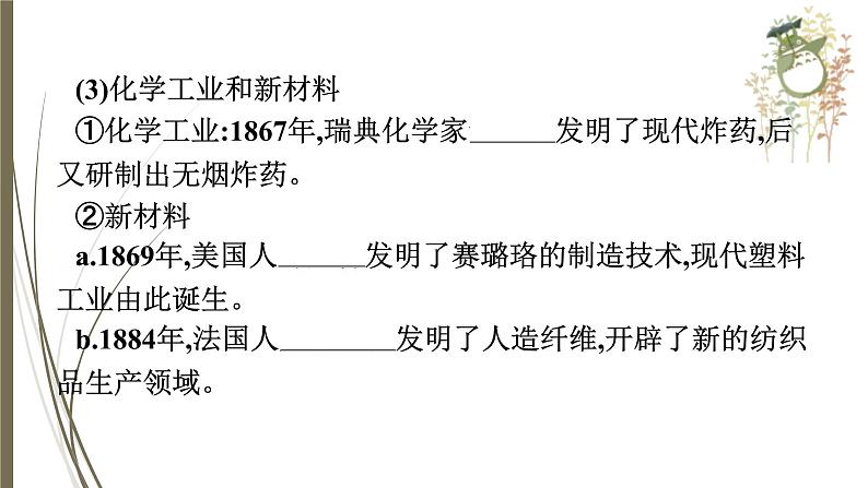 统编版中考历史一轮复习课件第二十三单元　第二次工业革命和近代科学文化第7页