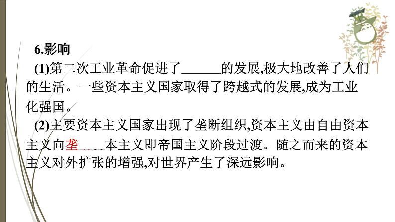 统编版中考历史一轮复习课件第二十三单元　第二次工业革命和近代科学文化第8页
