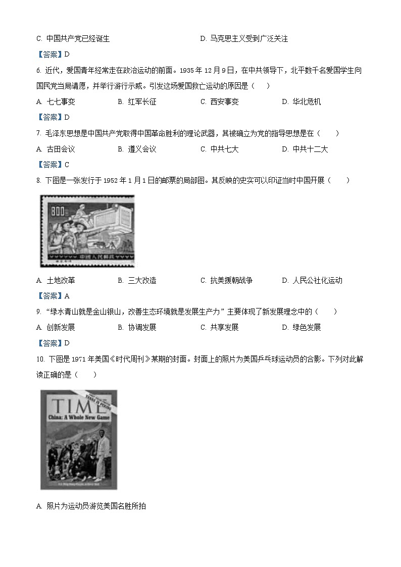 广西玉林2020年中考历史试题及答案第2页