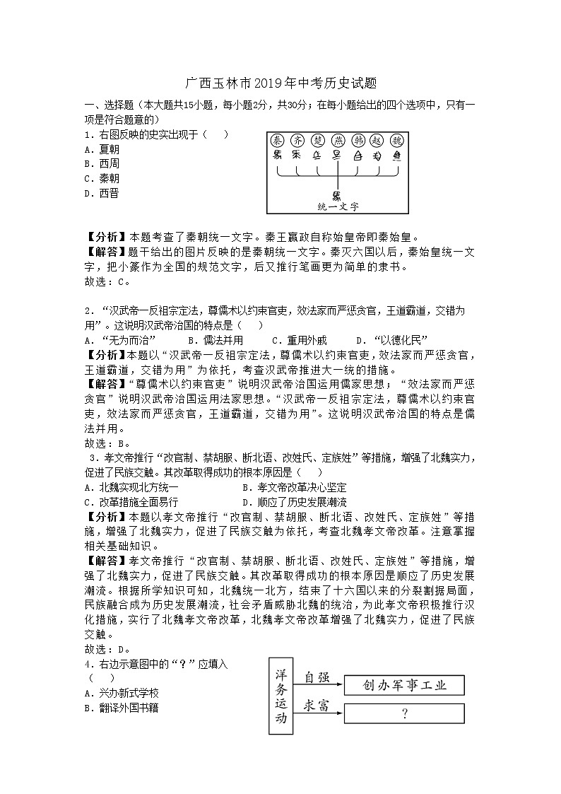 2019年广西玉林市中考历史试题（word版，含解析）01