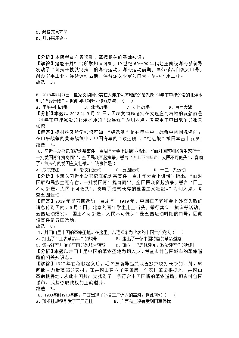 2019年广西玉林市中考历史试题（word版，含解析）02