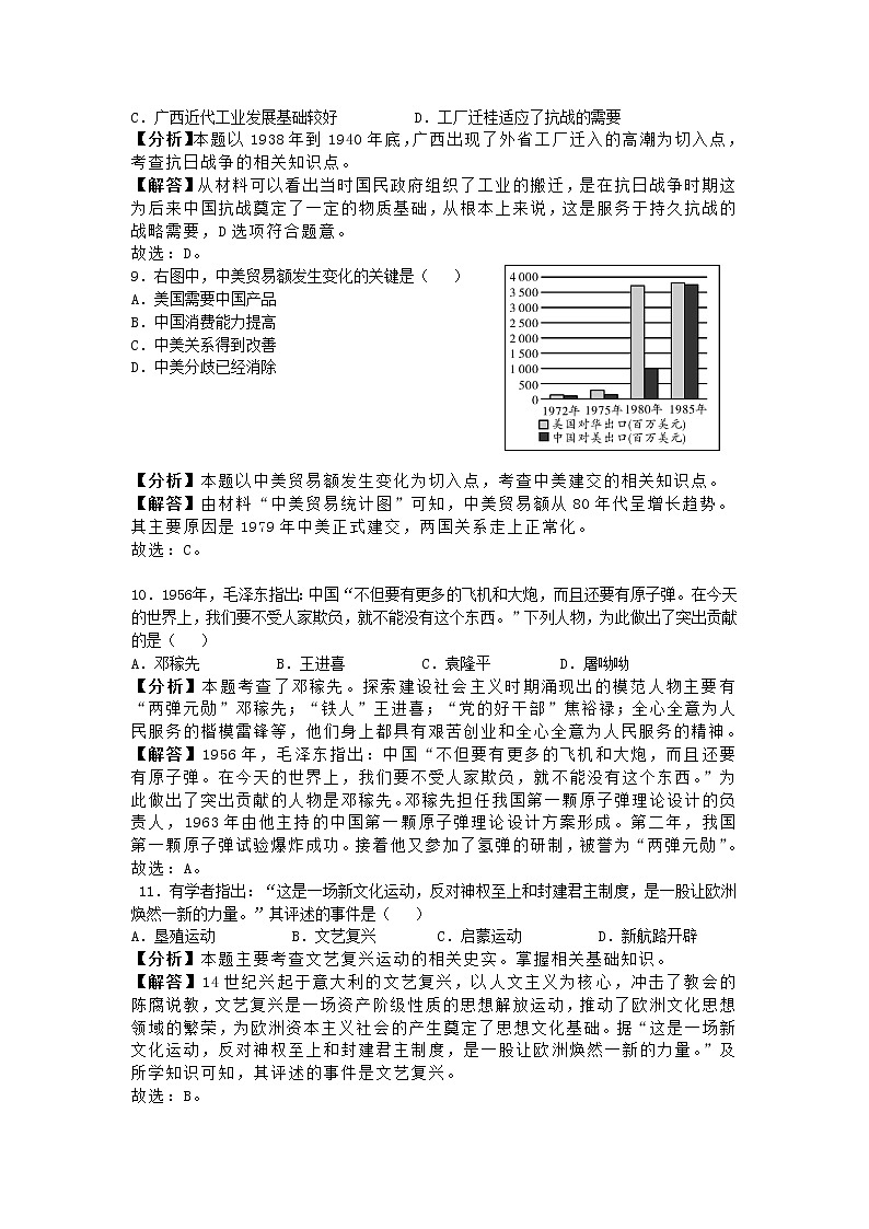 2019年广西玉林市中考历史试题（word版，含解析）03