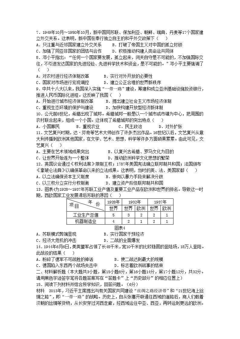 2019年广西贺州市中考历史试题（word版，含解析）02