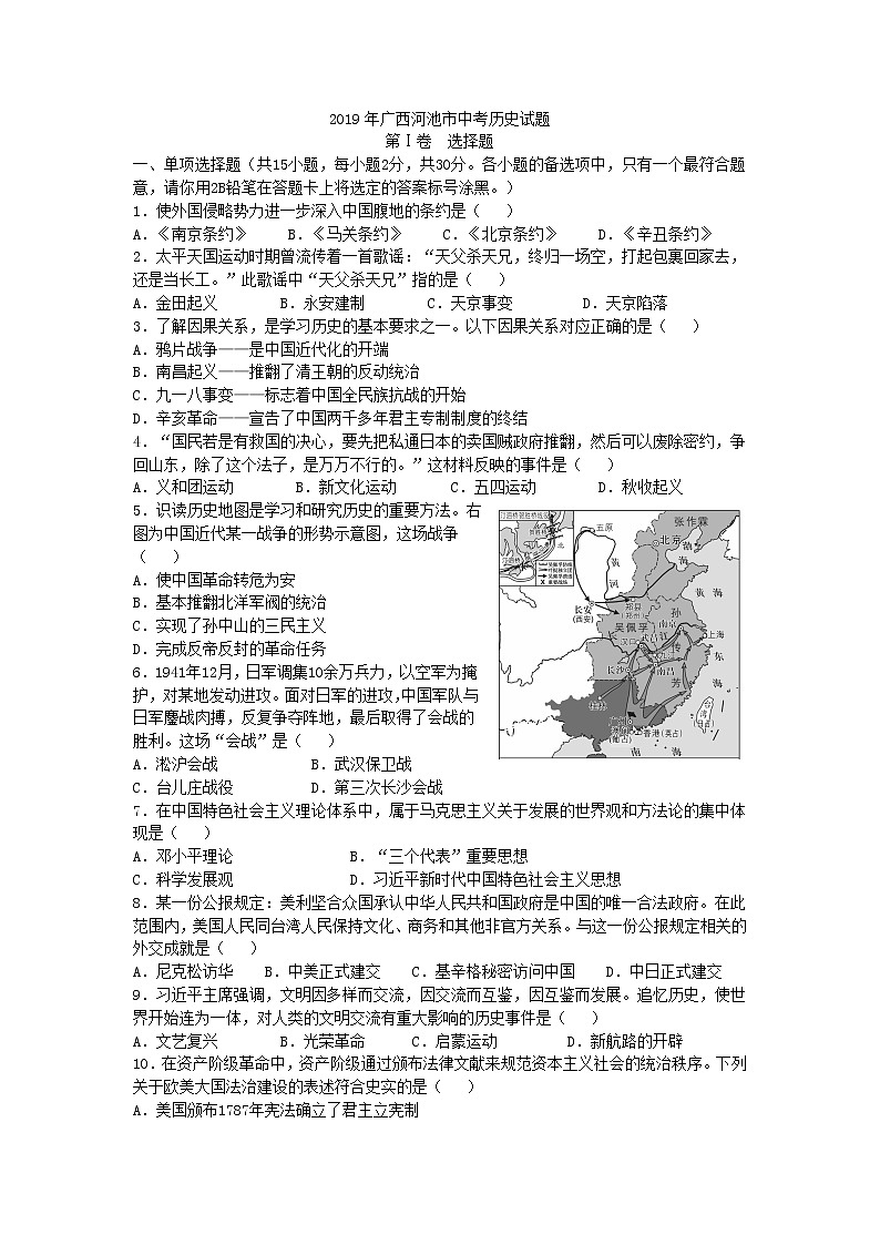 2019年广西河池市中考历史试题（word版，含解析）01