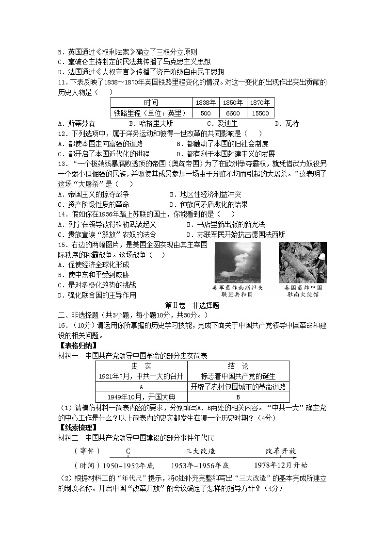2019年广西河池市中考历史试题（word版，含解析）02