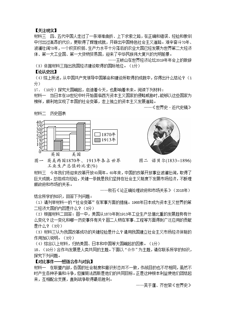 2019年广西河池市中考历史试题（word版，含解析）03