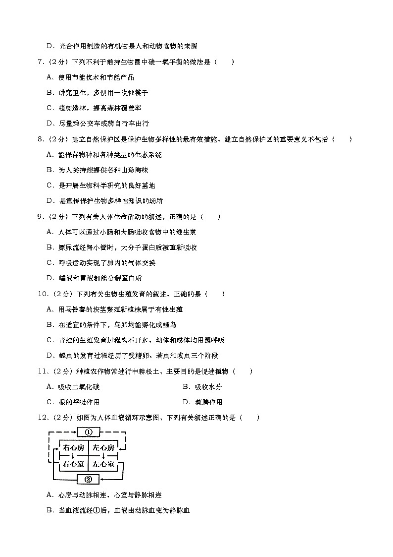2019年广西北部湾经济区中考生物试题（Word版，含解析）02