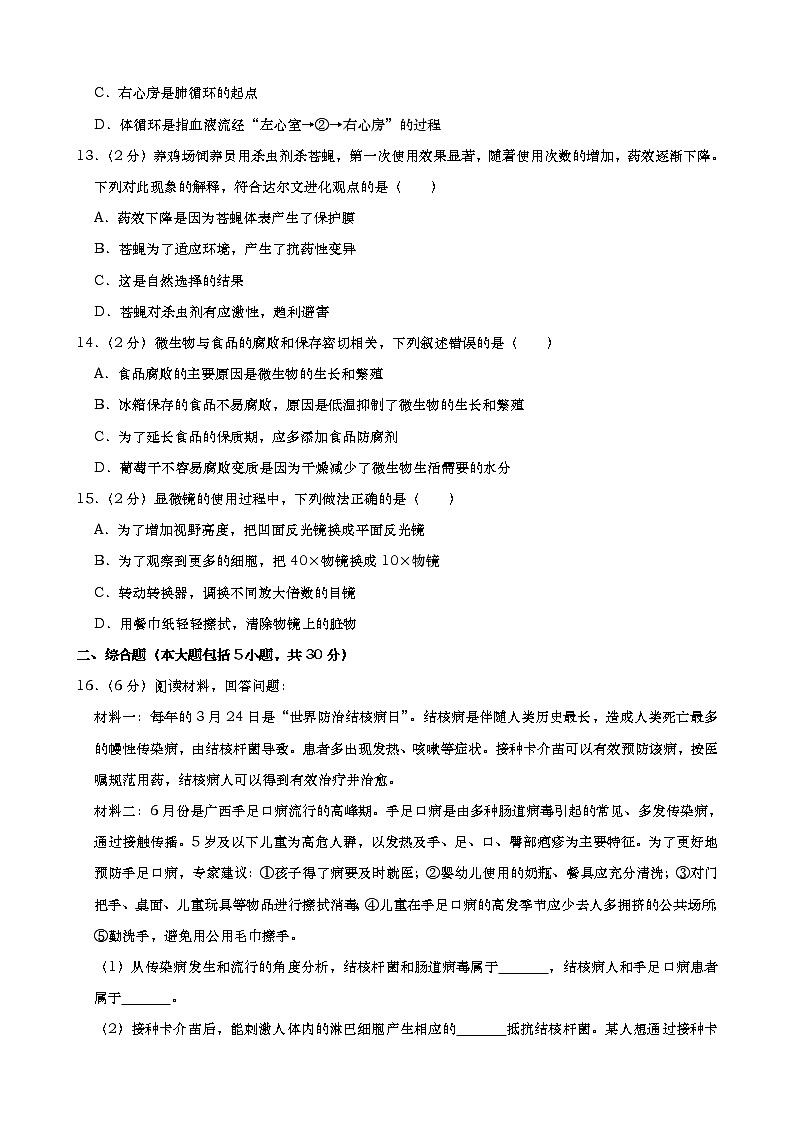 2019年广西北部湾经济区中考生物试题（Word版，含解析）03