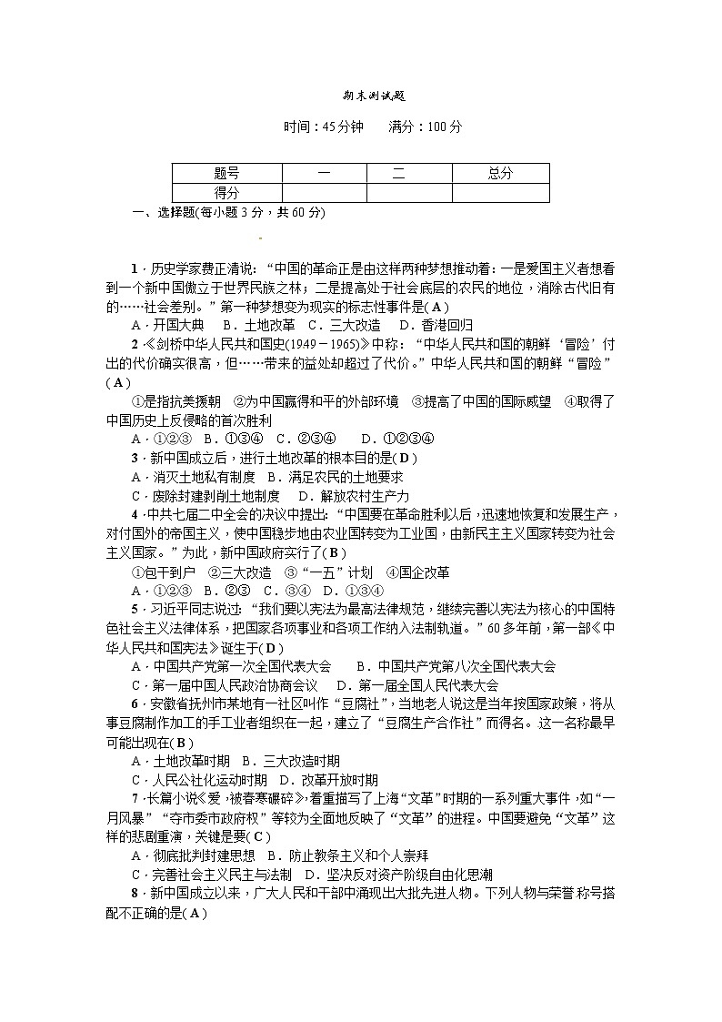 部编8年级下册历史期末测试题第1页