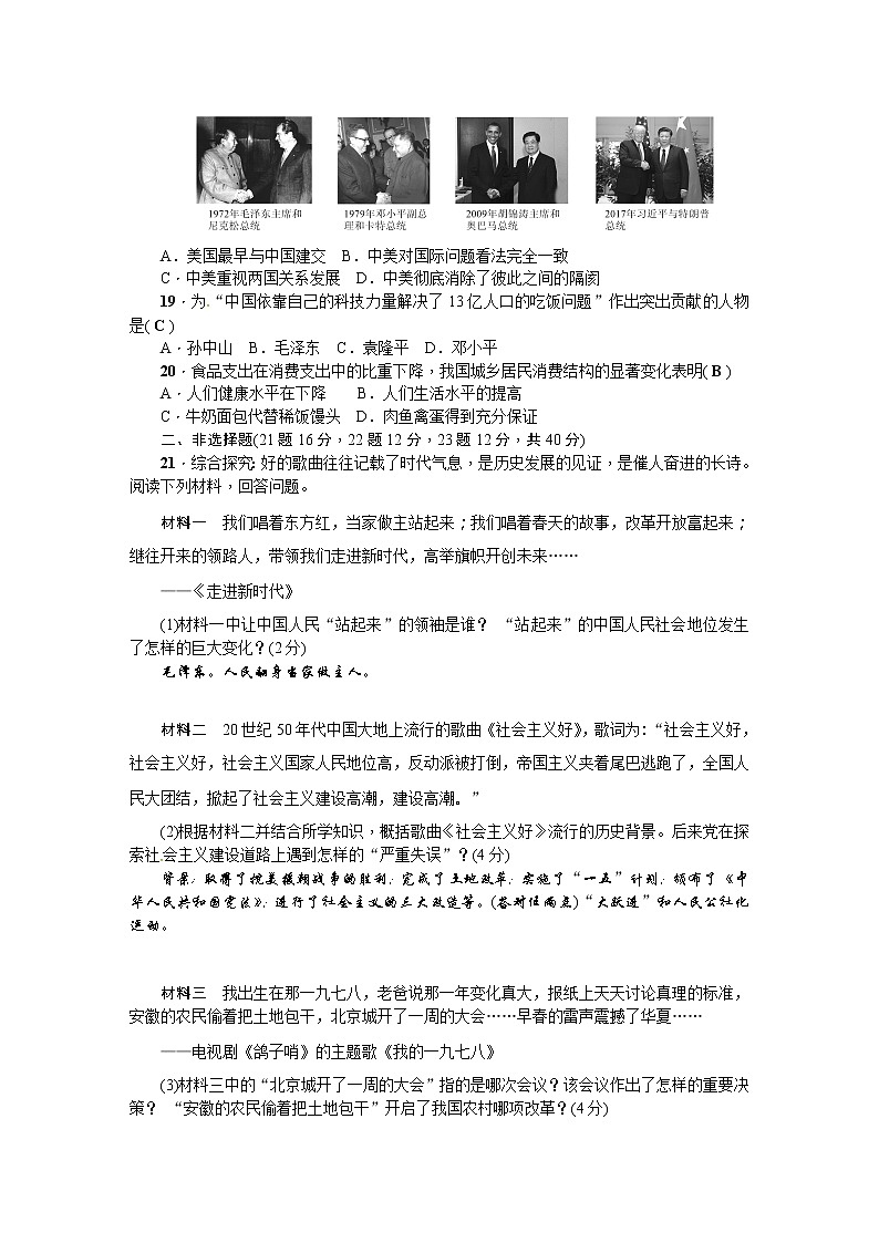 部编8年级下册历史期末测试题第3页