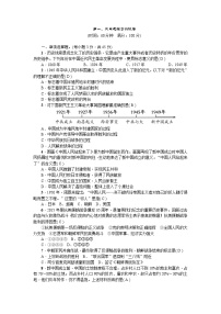 部编8年级下册历史第一、二单元综合测试卷