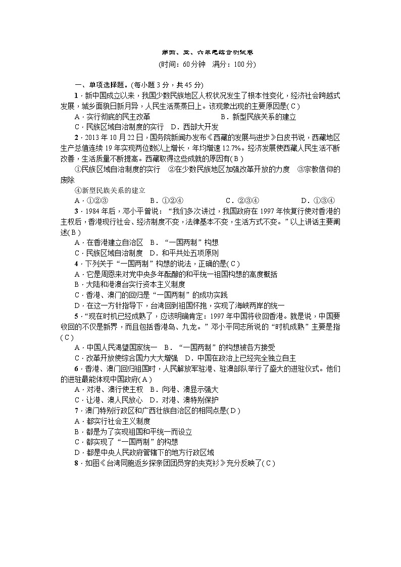 部编8年级下册历史第四、五、六单元综合测试卷第1页