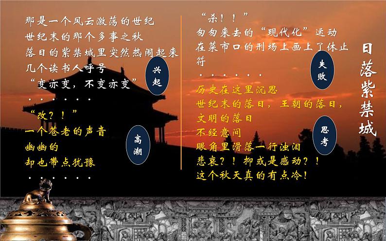 人教版八年级上册历史课件_第二单元 第6课 戊戌变法ppt课件（共26张PPT）01