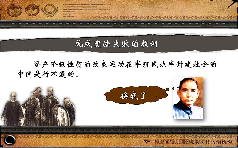 人教版八年级上册历史课件_第二单元 第6课 戊戌变法ppt课件（共26张PPT）05