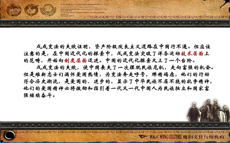 人教版八年级上册历史课件_第二单元 第6课 戊戌变法ppt课件（共26张PPT）06