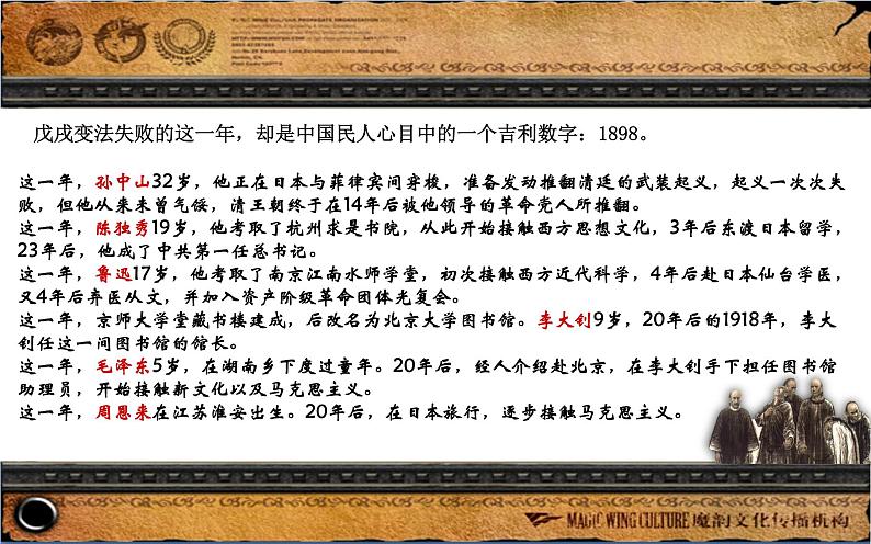 人教版八年级上册历史课件_第二单元 第6课 戊戌变法ppt课件（共26张PPT）07