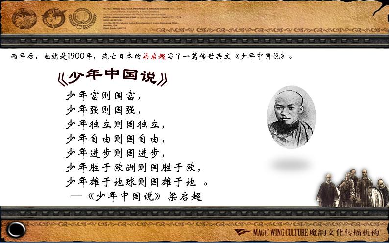 人教版八年级上册历史课件_第二单元 第6课 戊戌变法ppt课件（共26张PPT）08