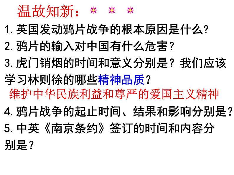 部编版历史八年级上册 第二次鸦片战争期间列强侵华罪行ppt课件01