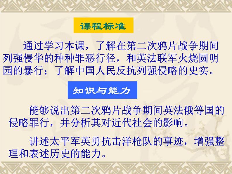 部编版历史八年级上册 第二次鸦片战争期间列强侵华罪行ppt课件下载02