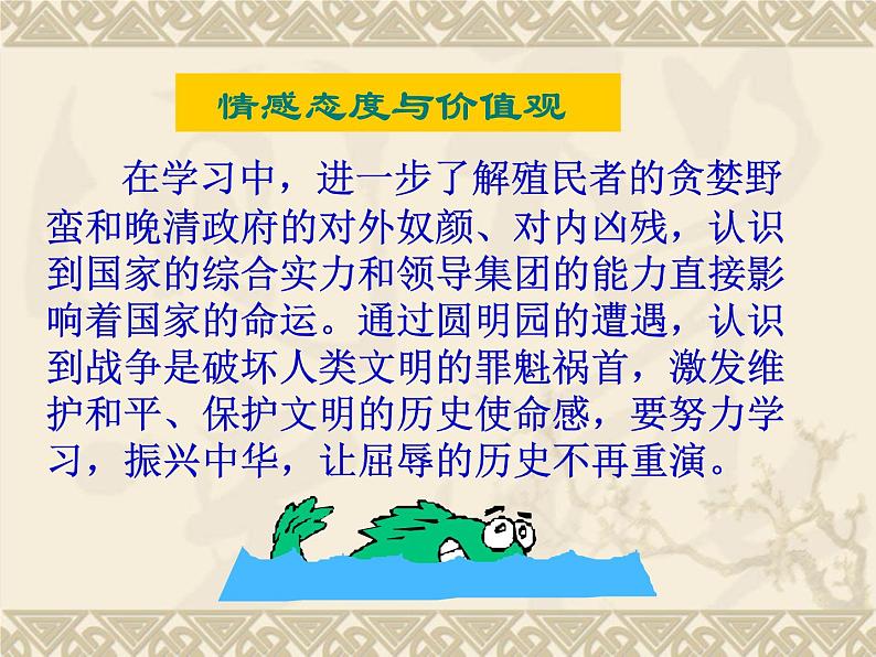 部编版历史八年级上册 第二次鸦片战争期间列强侵华罪行ppt课件下载03