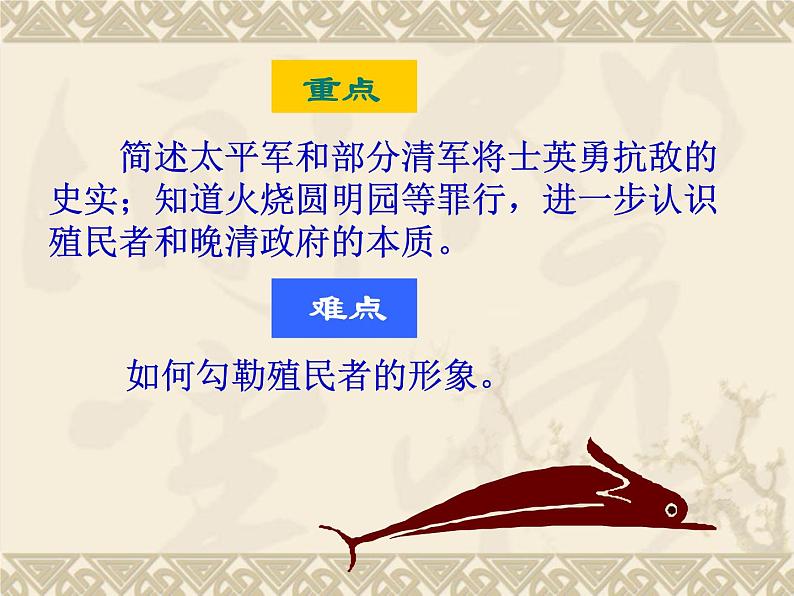 部编版历史八年级上册 第二次鸦片战争期间列强侵华罪行ppt课件下载04