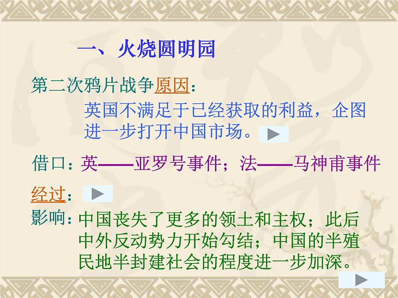 部编版历史八年级上册 第二次鸦片战争期间列强侵华罪行ppt课件下载05