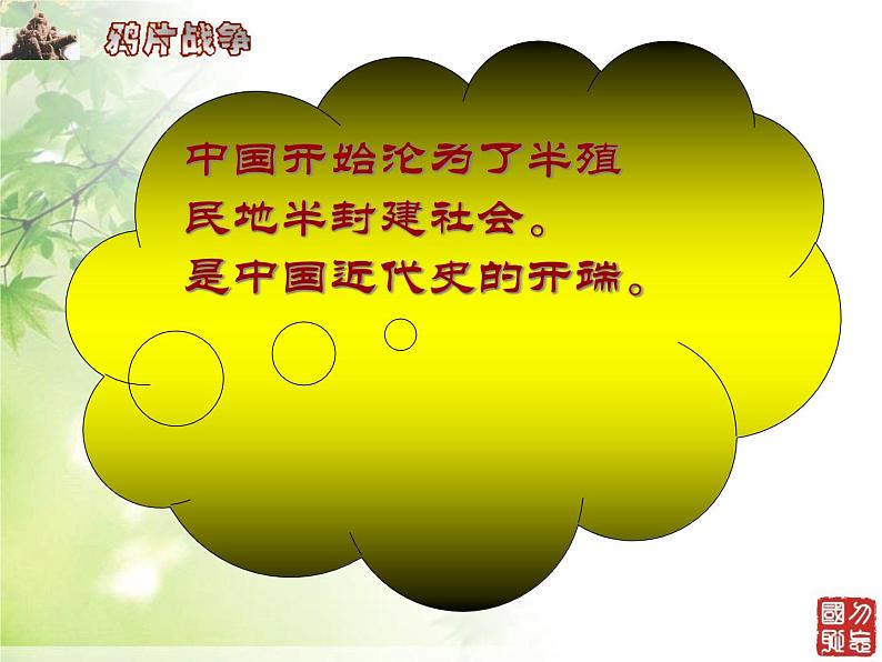 部编版历史八年级上册 第二次鸦片战争期间列强侵华罪行ppt课件 (2)03