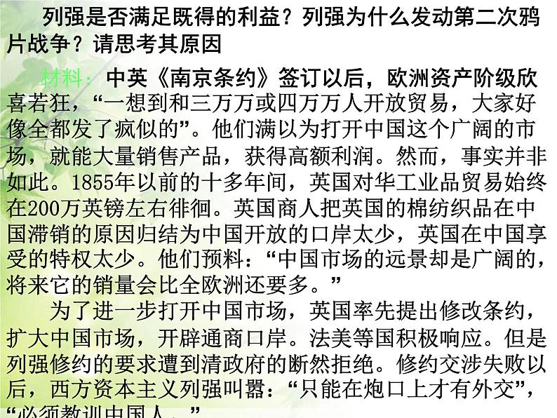 部编版历史八年级上册 第二次鸦片战争期间列强侵华罪行ppt课件 (2)06