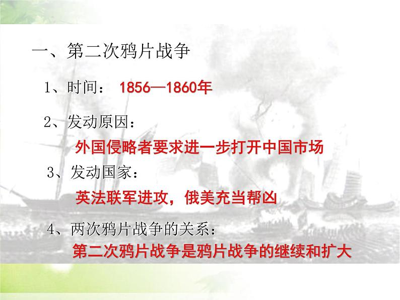 部编版历史八年级上册 第二次鸦片战争期间列强侵华罪行ppt课件 (2)08