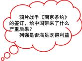 部编版历史八年级上册 第二次鸦片战争期间列强侵华罪行》课件ppt