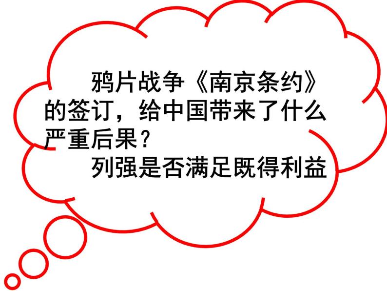 部编版历史八年级上册 第二次鸦片战争期间列强侵华罪行》课件ppt01