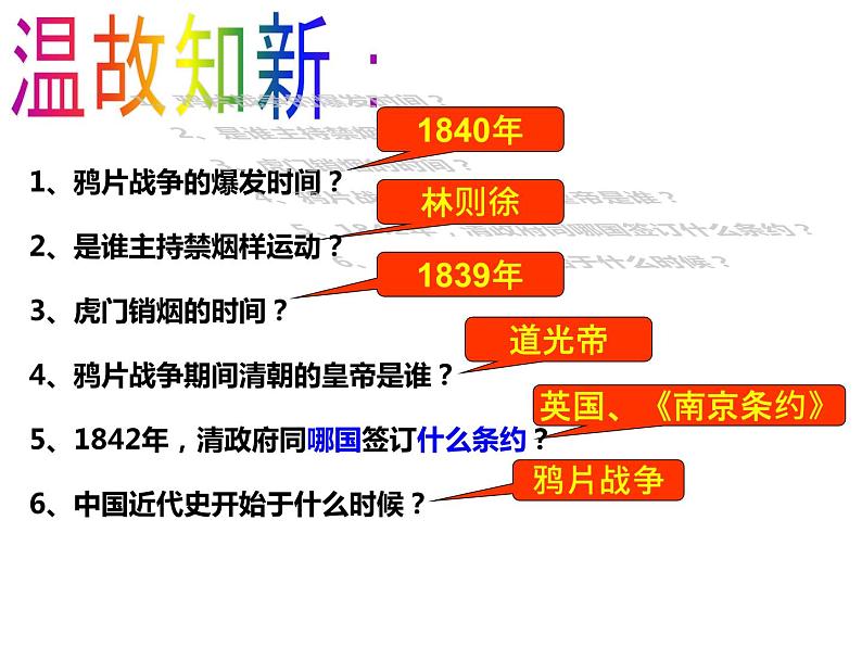 部编版历史八年级上册 第二次鸦片战争期间列强侵华罪行ppt课件 (3)第1页