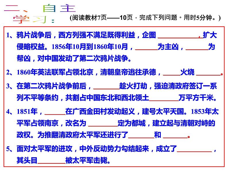 部编版历史八年级上册 第二次鸦片战争期间列强侵华罪行ppt课件 (3)第5页