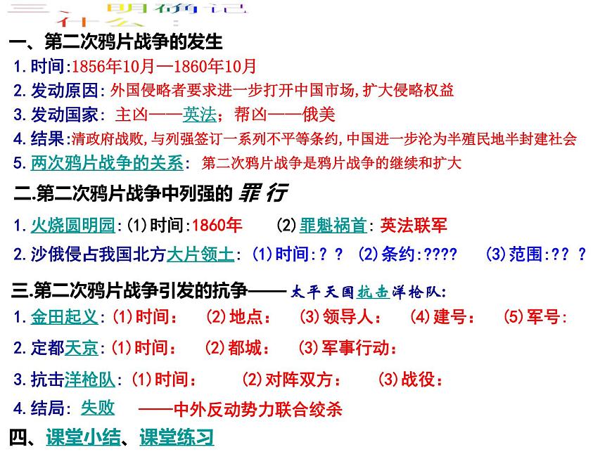 部编版历史八年级上册 第二次鸦片战争期间列强侵华罪行ppt课件 (3)第6页
