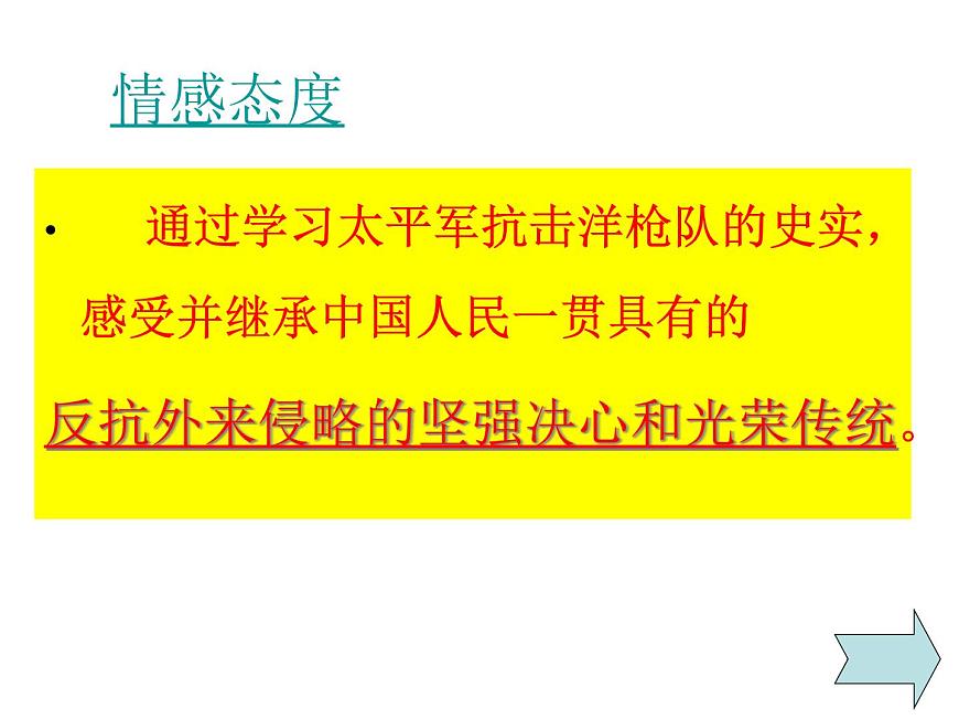 部编版历史八年级上册 第二次鸦片战争期间列强侵华罪行ppt课件 (3)第7页