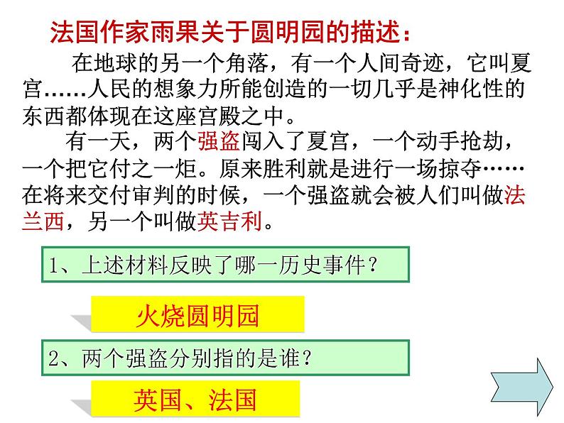 部编版历史八年级上册 第二次鸦片战争期间列强侵华罪行ppt课件 (3)第8页