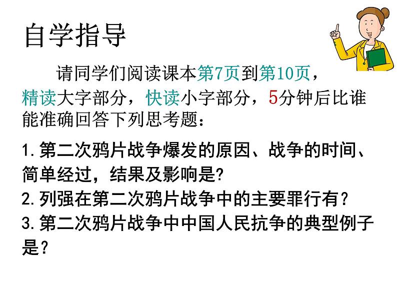 部编版历史八年级上册 第二次鸦片战争期间列强侵华罪行》ppt课件05