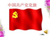八年级历史五四爱国运动和中国共产党的成立ppt课件