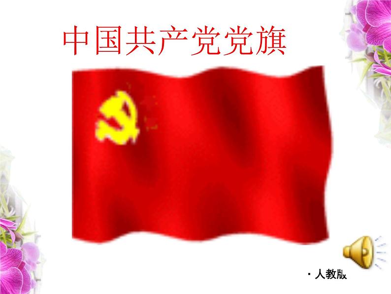 八年级历史五四爱国运动和中国共产党的成立ppt课件01