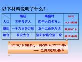 部编版历史七年级下册 第1课隋朝的统一与灭亡9课件PPT