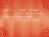 部编版历史七年级下册 第1课隋朝的统一与灭亡12课件PPT